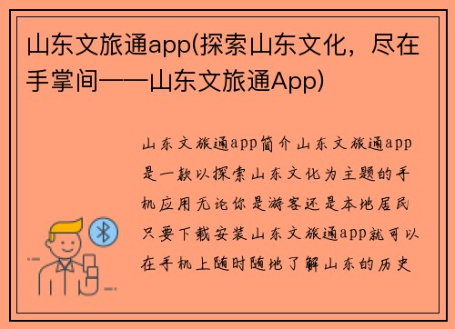 山东文旅通app(探索山东文化，尽在手掌间——山东文旅通App)