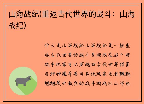 山海战纪(重返古代世界的战斗：山海战纪)