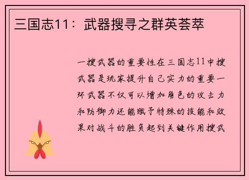 三国志11：武器搜寻之群英荟萃